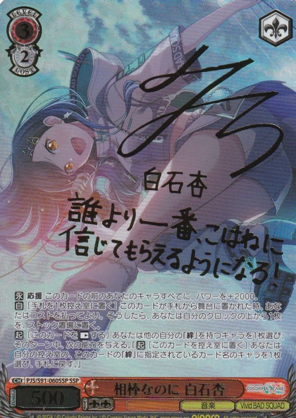 Yahoo!オークション - ヴァイス シュヴァルツ WS 相棒なのに 白石杏(SS