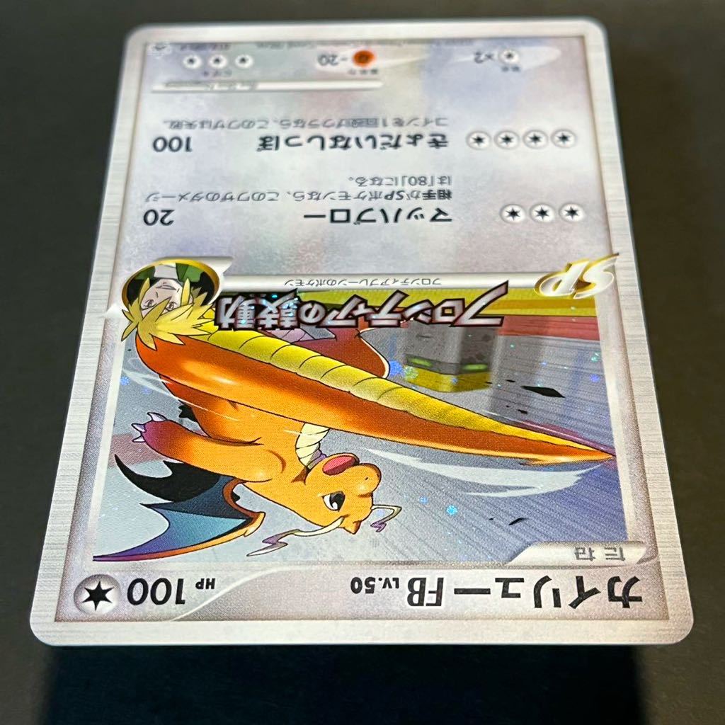 カイリュー FB Lv 50 フロンティアの鼓動 プロモ 018 DPt P PROMO