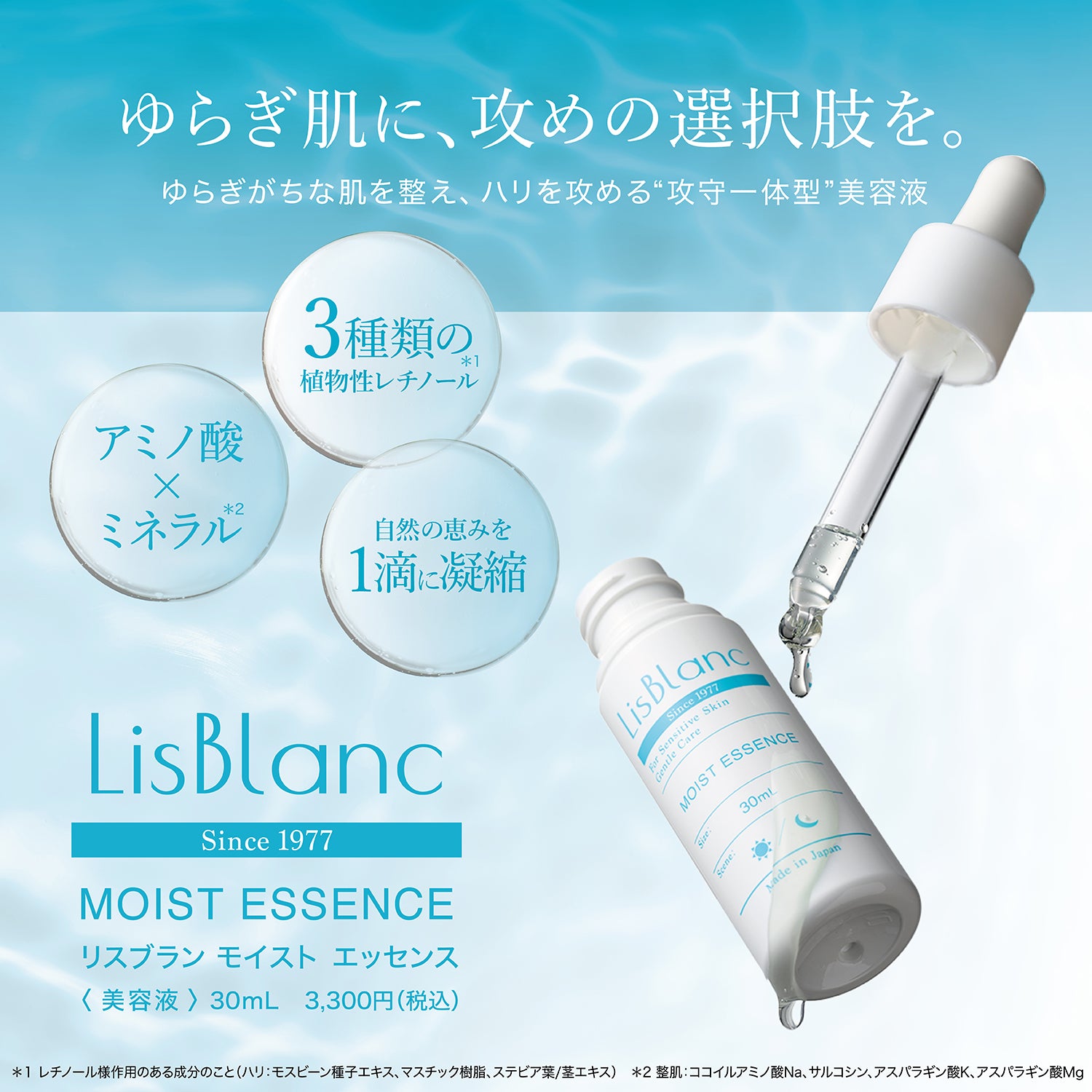 美容液｜リスブラン モイスト エッセンス 30mL– アクシージア 公式ショップ