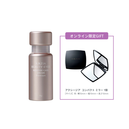 目元クリーム｜アクシージア ビューティーアイズ ルーティンケア