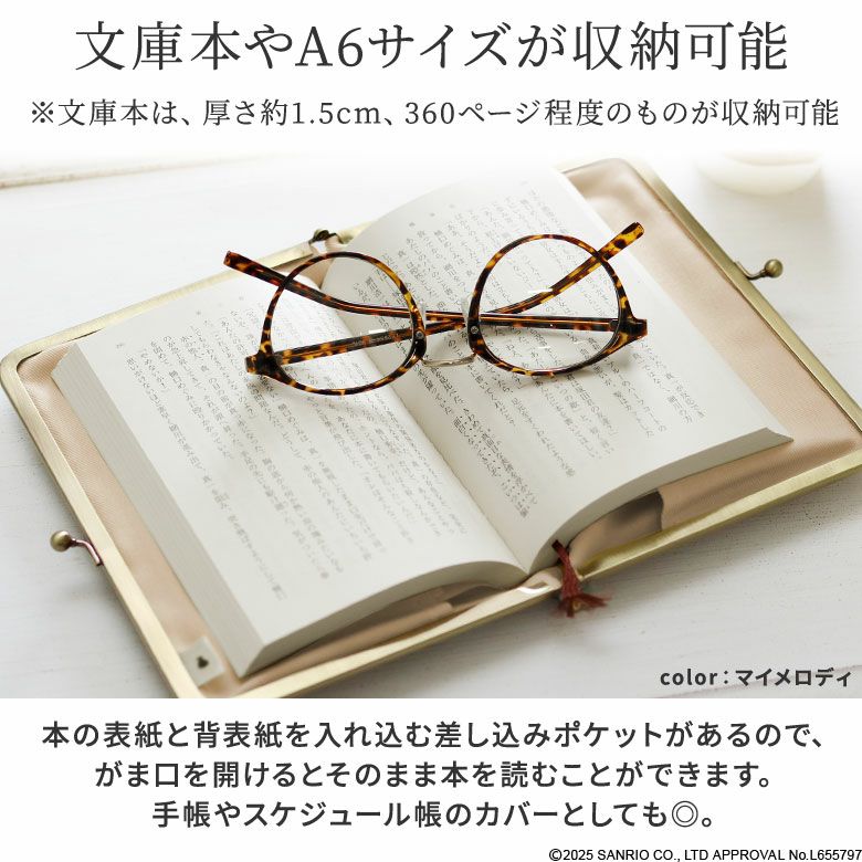 在庫商品】がま口ブックカバー 文庫/A6/360P対応【マイメロディ