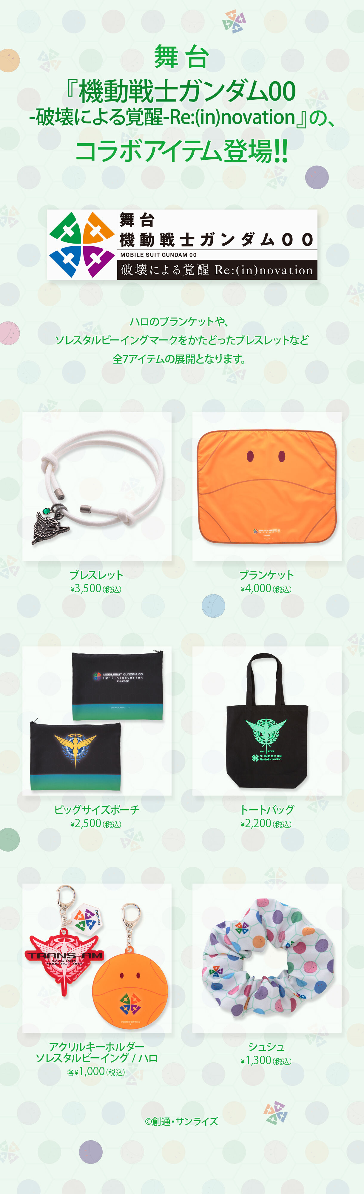 機動戦士ガンダム00 トートバッグ【2022年9月発送】 | 機動戦士