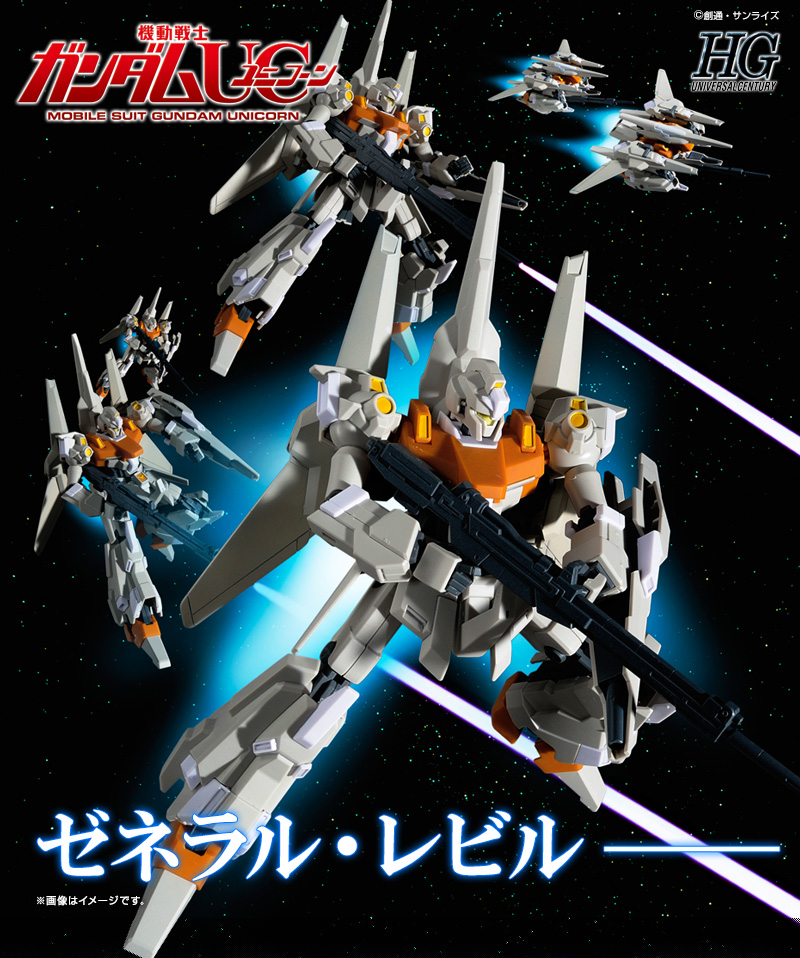 HGUC 1/144 ﾘｾﾞﾙC型(ｾﾞﾈﾗﾙ・ﾚﾋﾞﾙ配備機)｜プレミアムバンダイ