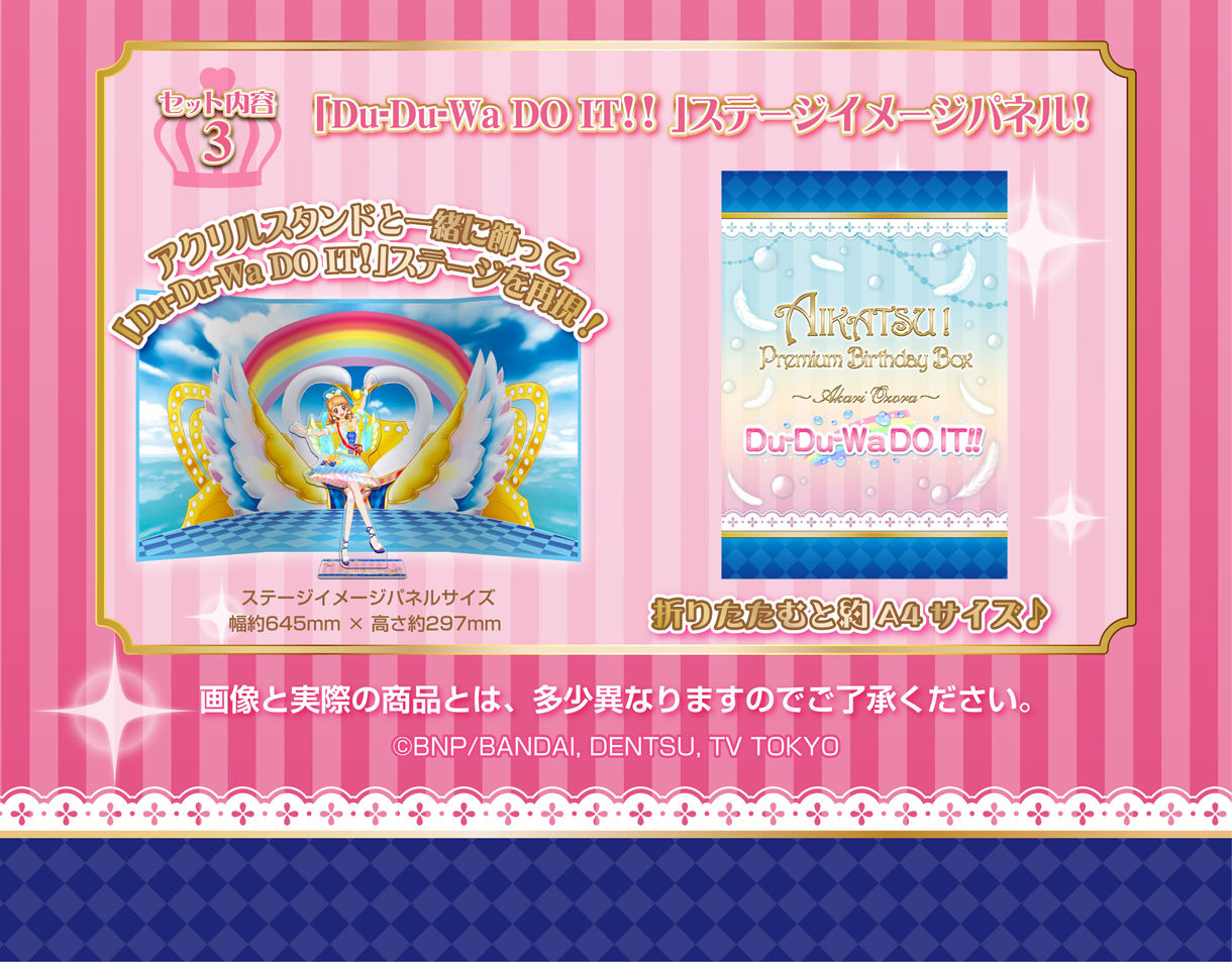AIKATSU！Premium Birthday Box ～AKARI OZORA～ | アイカツ！シリーズ