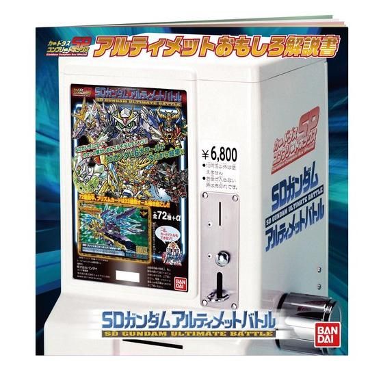 特別再販】カードダスコンプリートボックススペシャル SDガンダム