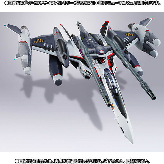 DX超合金 VF-25Fメサイアバルキリー（早乙女アルト機）リニューアルVer