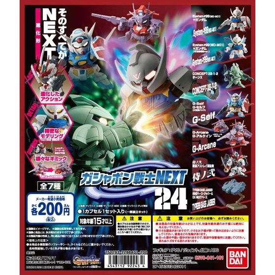 機動戦士ガンダム ガシャポン戦士NEXT24 | バンダイによる、遊びと学び