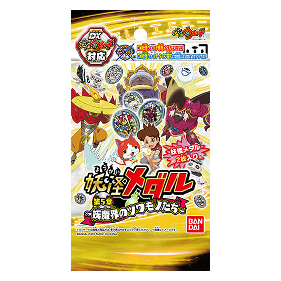 妖怪メダル第5章 ～妖魔界のツワモノたち～ | 妖怪ウォッチおもちゃ