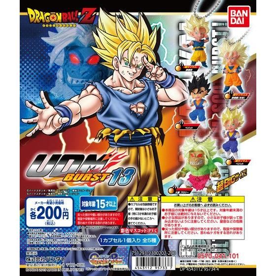 ドラゴンボール超 アルティメットディフォルメマスコットバースト13
