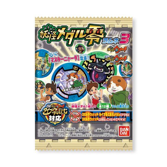 抽選販売】妖怪ウォッチ 妖怪メダル零ラムネ3（20個入） | 食品・飲料