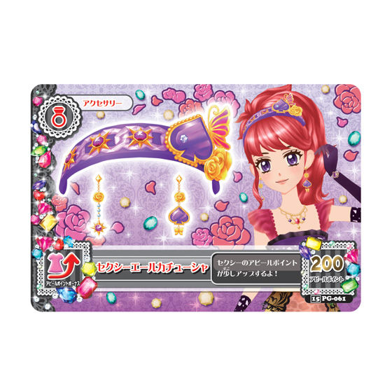 バンダイ 商品・サービスサイト | アイカツ！エールブレスセクシー