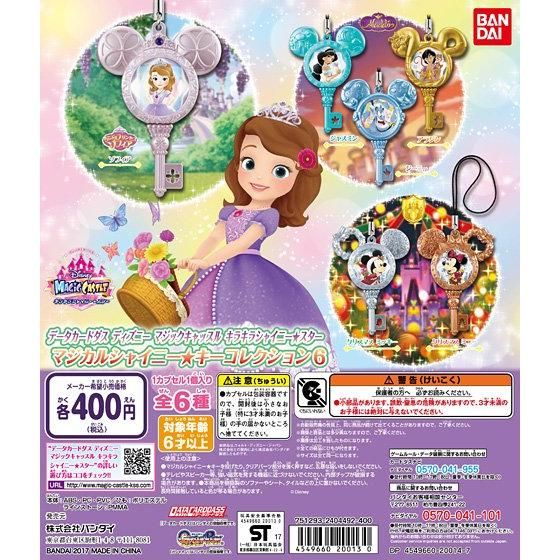 データカードダス ディズニー マジックキャッスル キラキラ