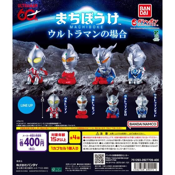 ソフビヒーローウルトラマン対決セット 熱血戦士ウルトラマンゼット編