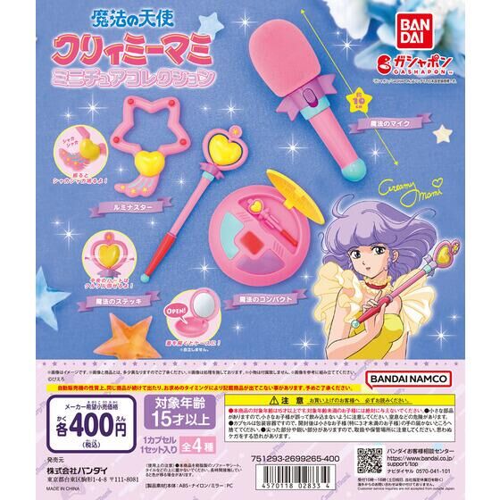 バンダイ 商品・サービスサイト | 魔法の天使クリィミーマミ
