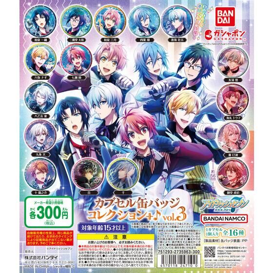 アイドリッシュセブン カプセル缶バッジコレクション+♪ vol.3