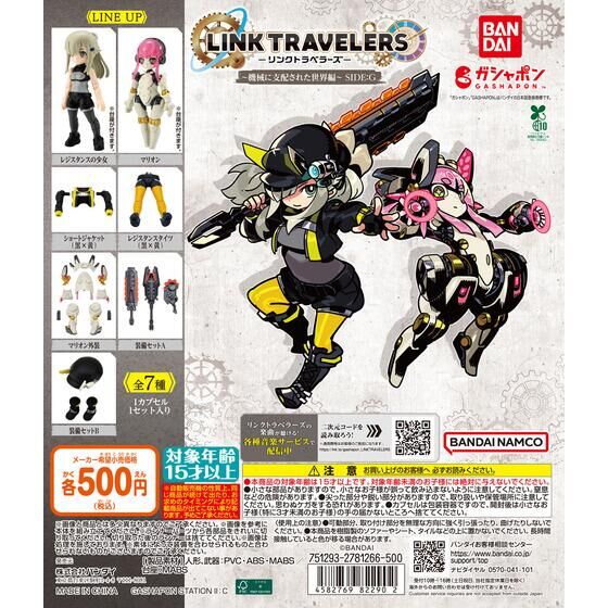 LINK TRAVELERS ～機械に支配された世界編～SIDE:G | ガシャポン