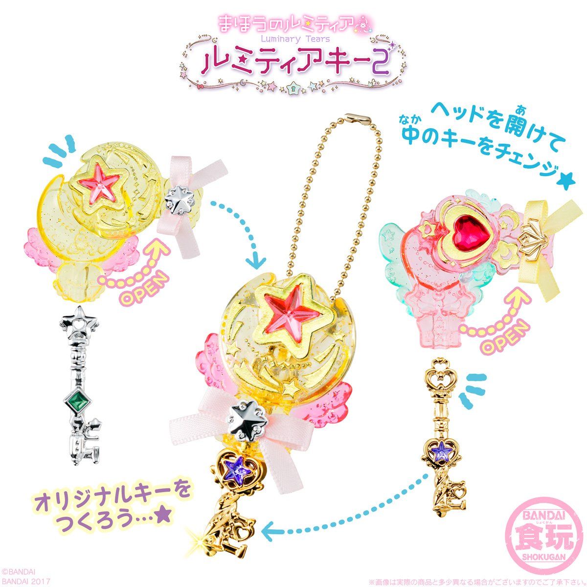 まほうのルミティア ルミティアキー2(10個入) | 食品・飲料 | アニメ