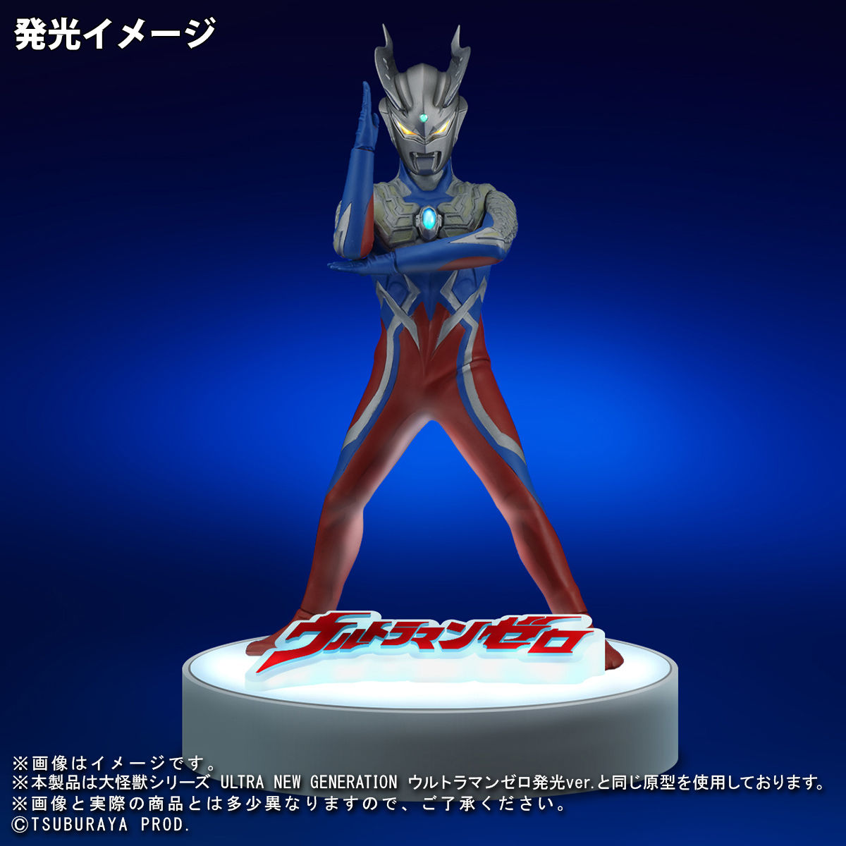 リアルマスターコレクションプラス ウルトラマンゼロ | ウルトラマン