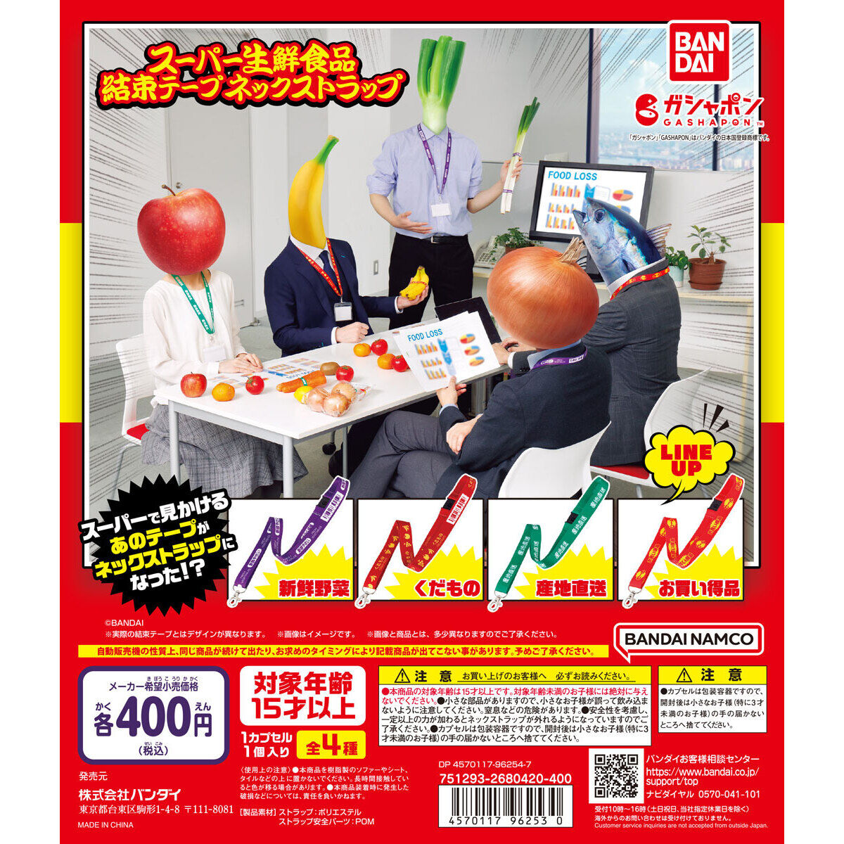 スーパー生鮮食品結束テープ ネックストラップ｜ガシャポン