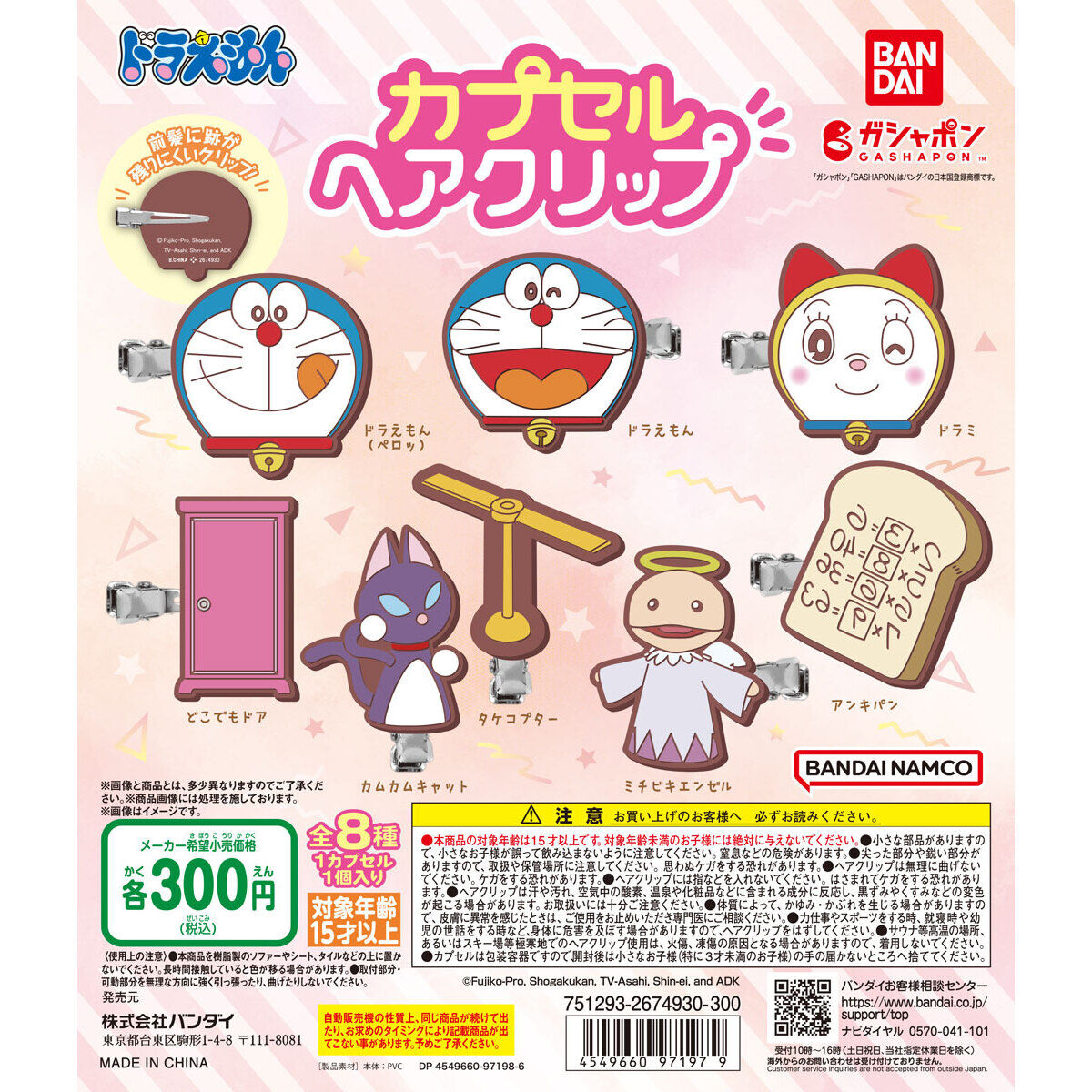 ドラえもん カプセルヘアクリップ｜ガシャポンオフィシャルサイト