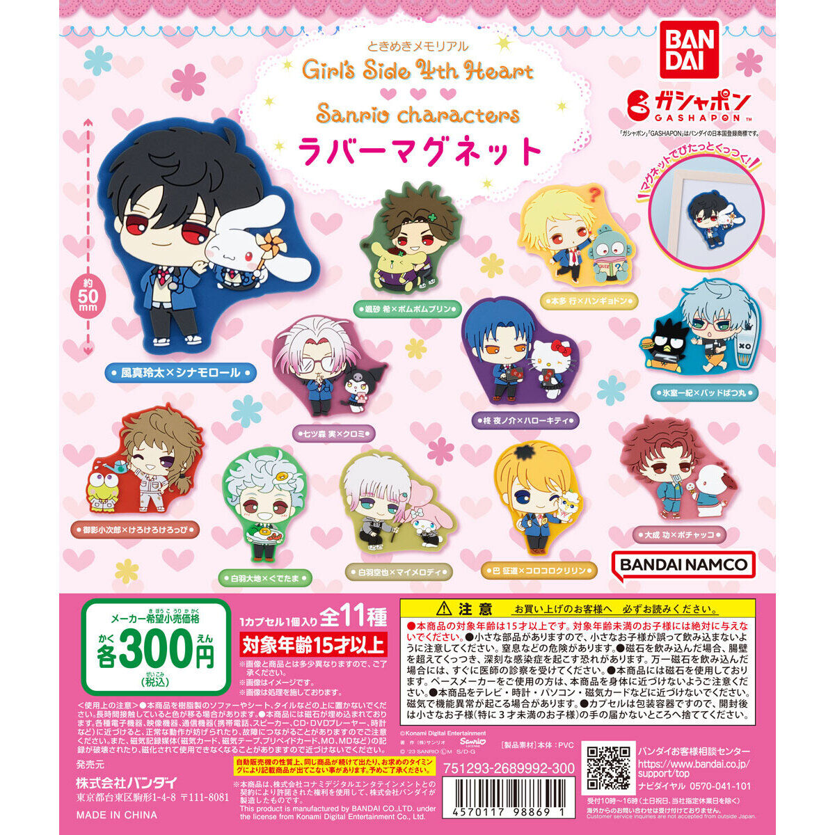 ときめきメモリアル Girl's Side 4th Heart×サンリオキャラクターズ