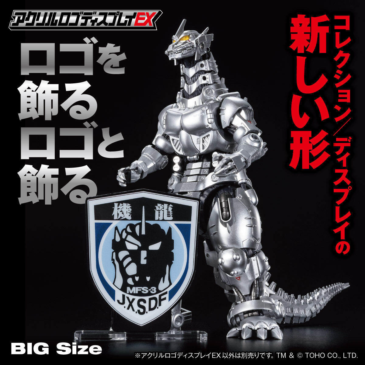 アクリルロゴディスプレイEX ゴジラ 機龍隊 マーク （大） | ゴジラ