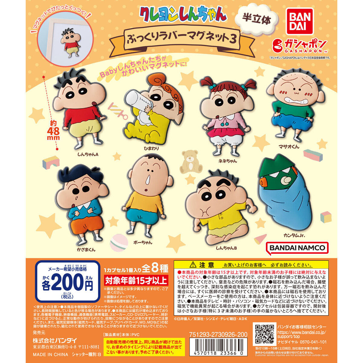 クレヨンしんちゃん ぷっくりラバーマグネット3｜ガシャポン