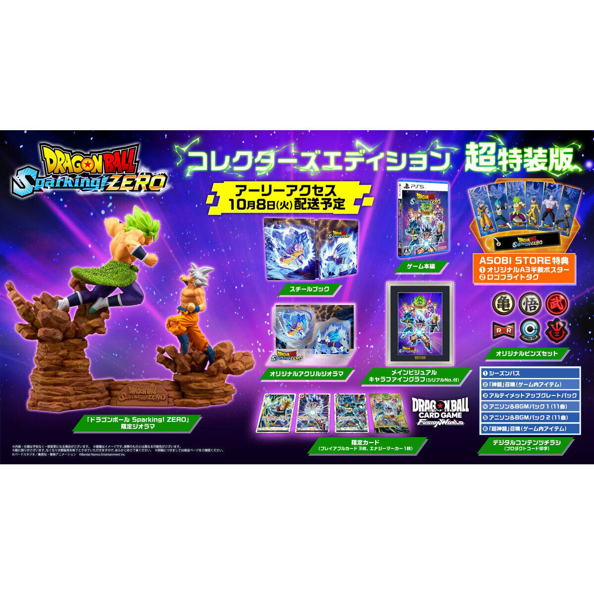 ドラゴンボール Sparking ZERO プロモ 限定カードセット フュージョン