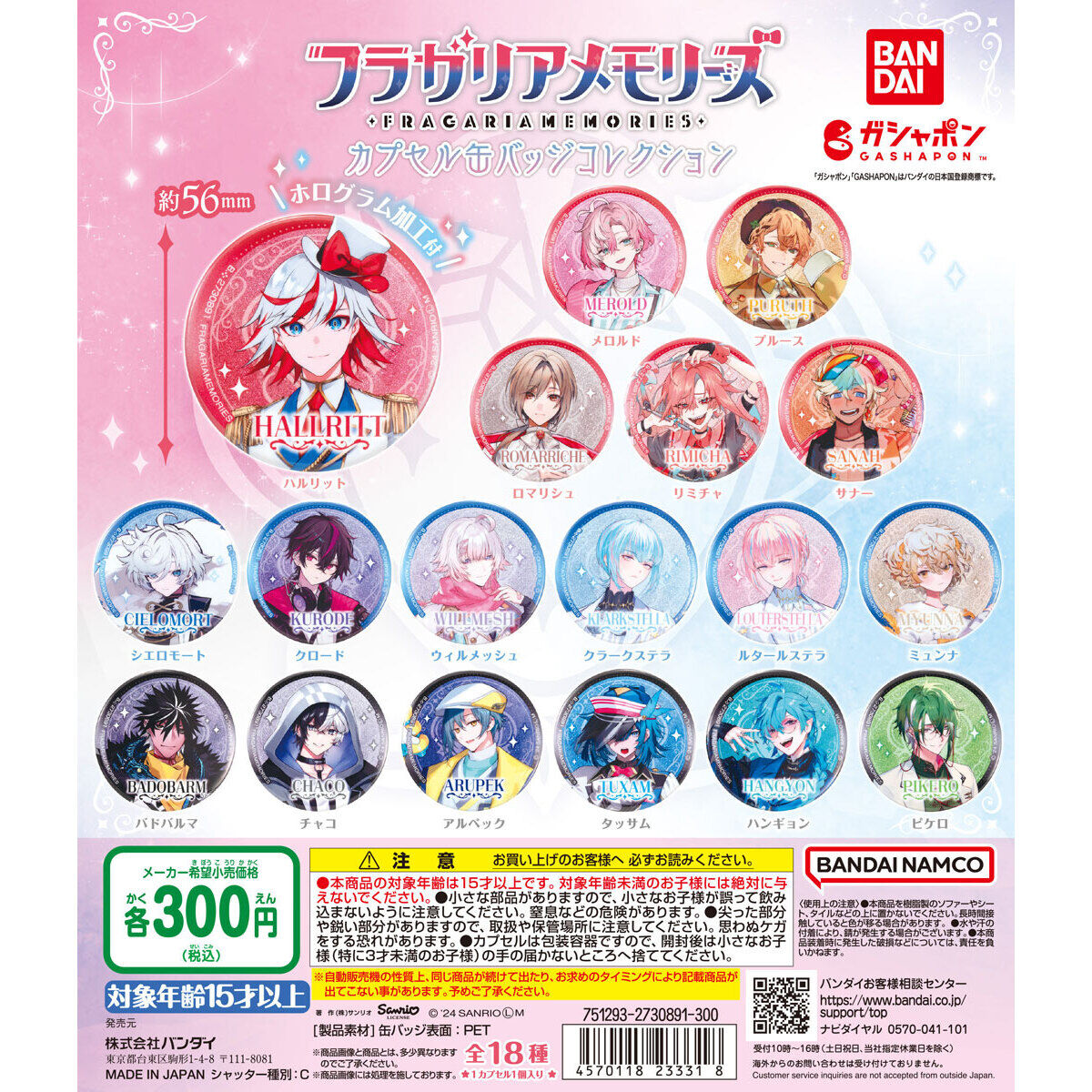フラガリアメモリーズ カプセル缶バッジコレクション｜ガシャポン