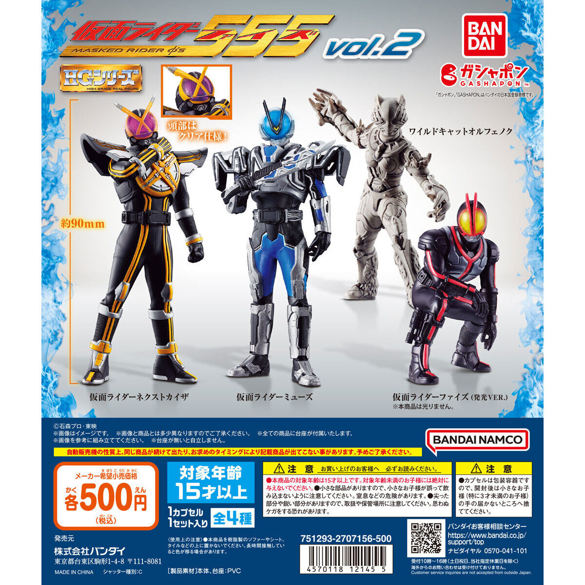 HG 仮面ライダー555 vol.2｜ガシャポンオフィシャルサイト