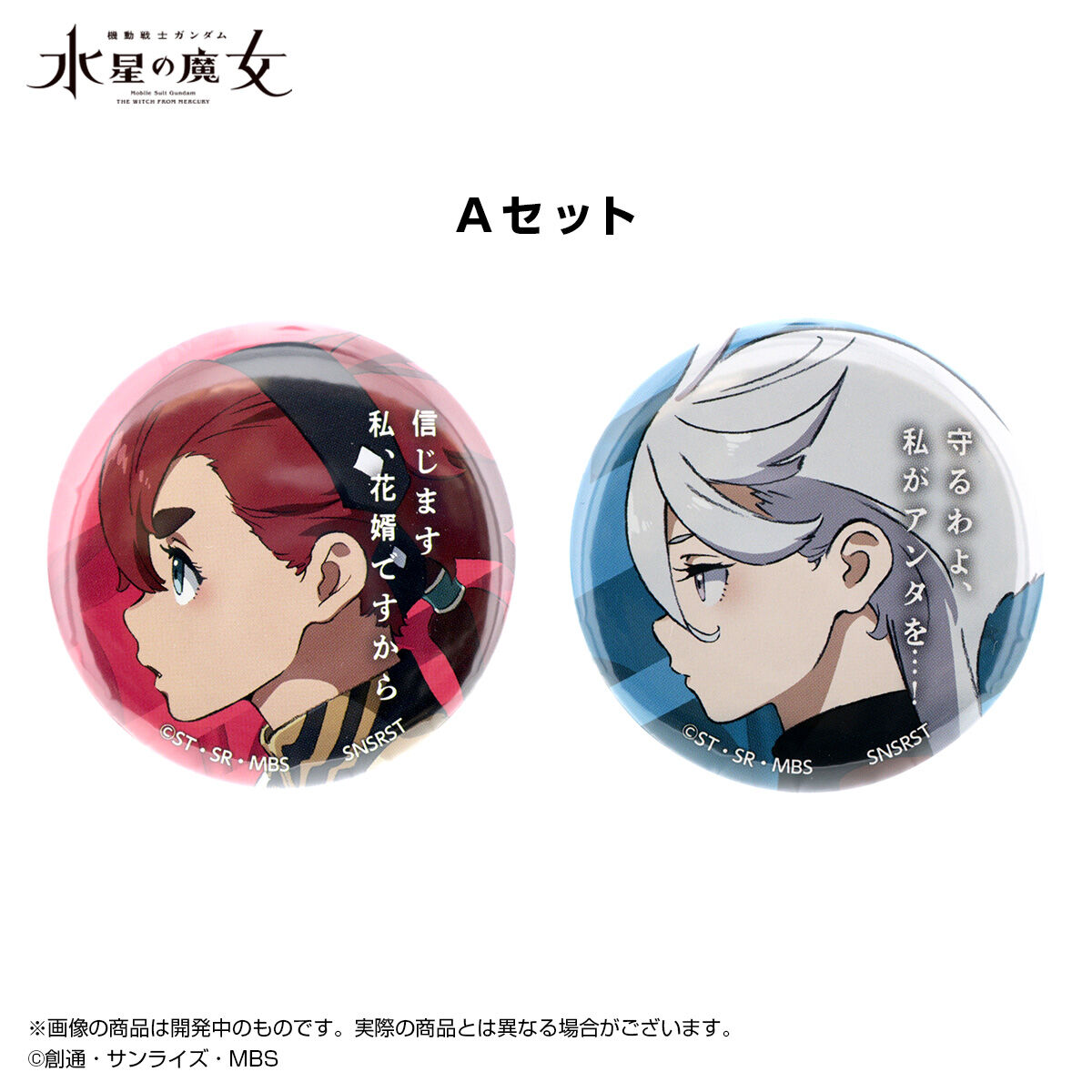 缶バッジセット 機動戦士ガンダム 水星の魔女EXPO A | ガンダム