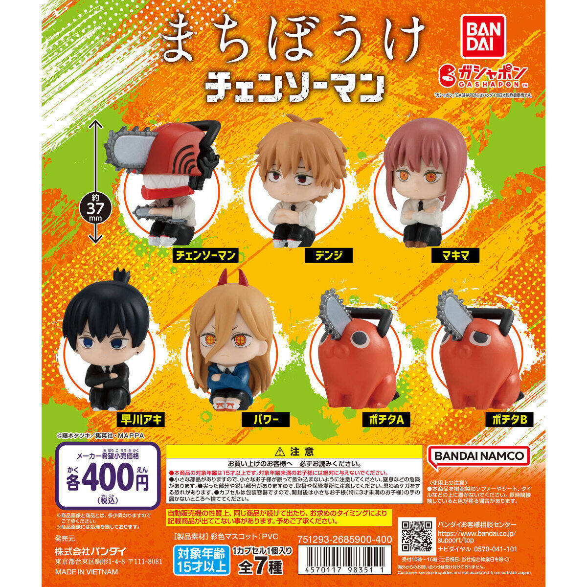 まちぼうけ チェンソーマン｜ガシャポンオフィシャルサイト