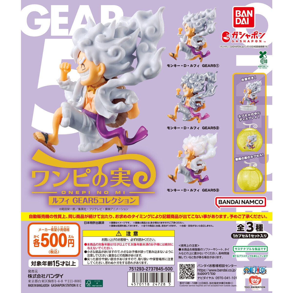 ガシャポンエキスポ先行 バンダイナムコアミューズメント限定 From TV