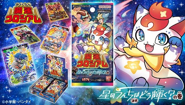 開運コロシアム スペシャルブースターパック星のうんち(運値)はどう