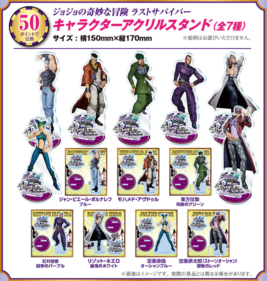 オリジナルグッズ Getキャンペーン！ 第3弾 | ジョジョの奇妙な冒険