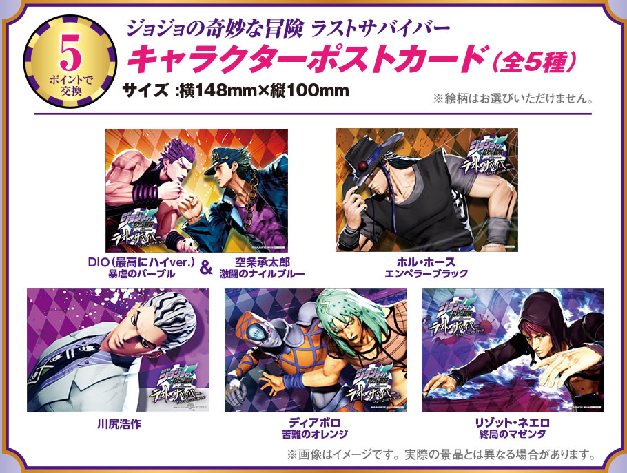 オリジナルグッズ Getキャンペーン！ 第4弾 | ジョジョの奇妙な冒険