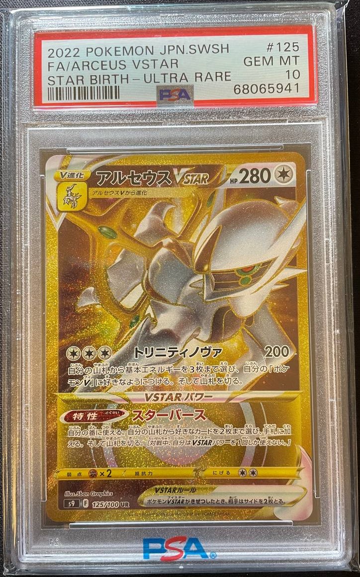 Arceus VSTAR (s9 125) - PSA 10 - Pokemon Graded PSA (Professional