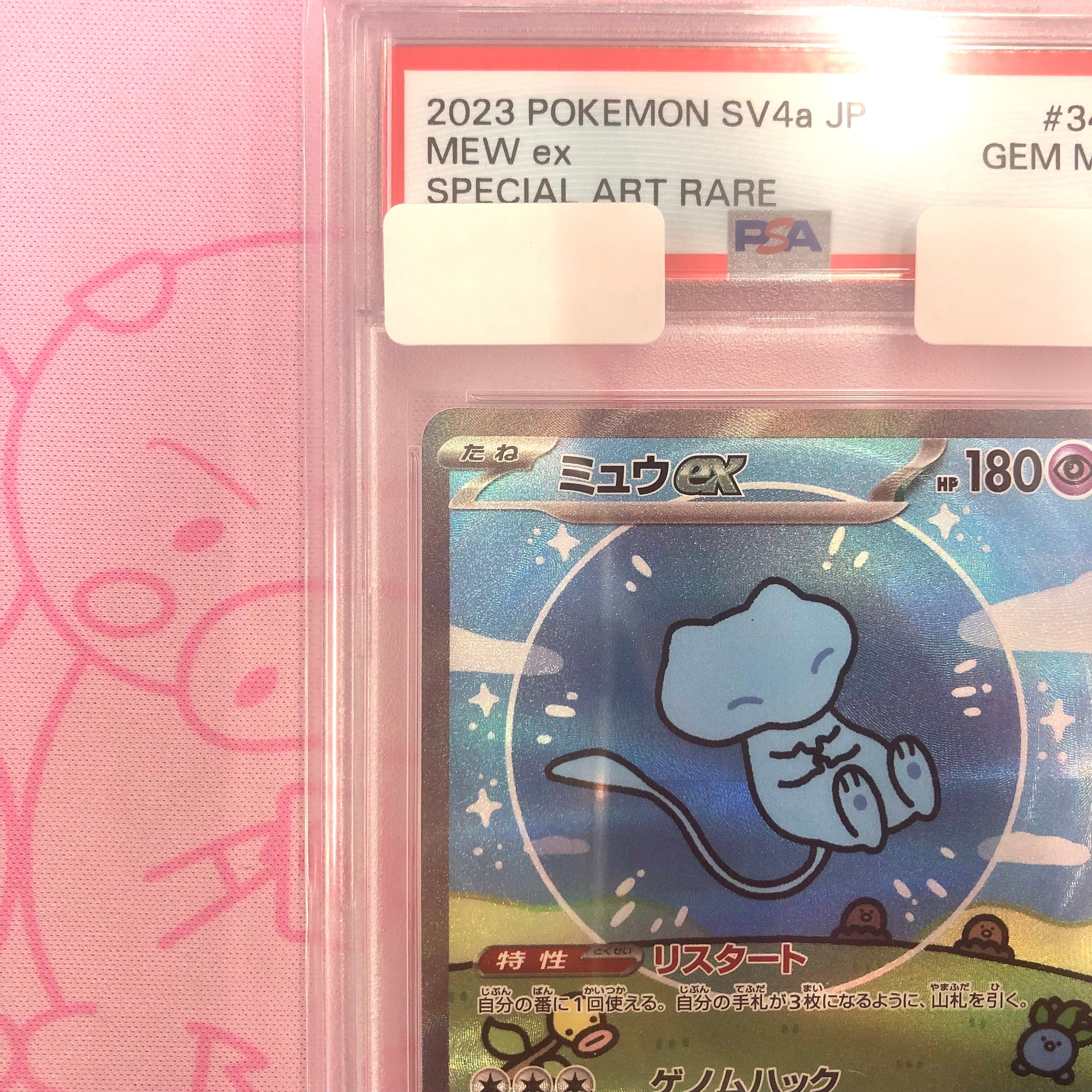 Aランク】ミュウex（横線 PSA10 SAR | カードショップ Buu star