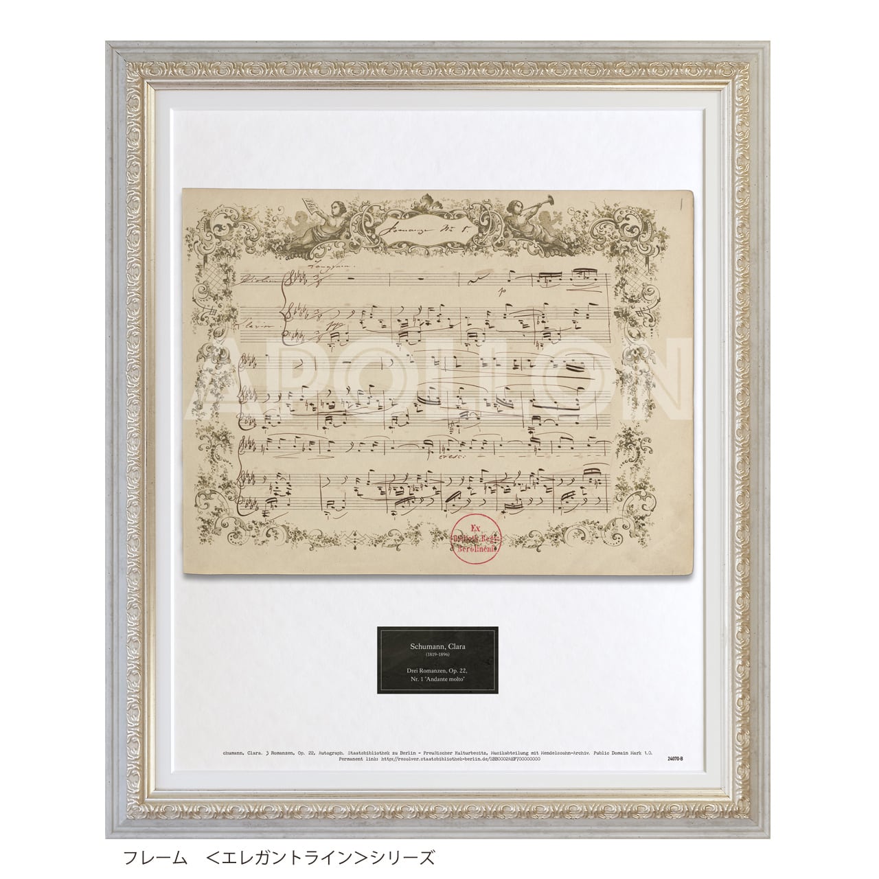 ショパン 自筆譜アートフレーム：「エオリアン ハープ」 エチュード 変