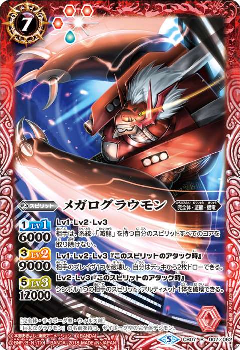 メガログラウモン - バトルスピリッツ wiki