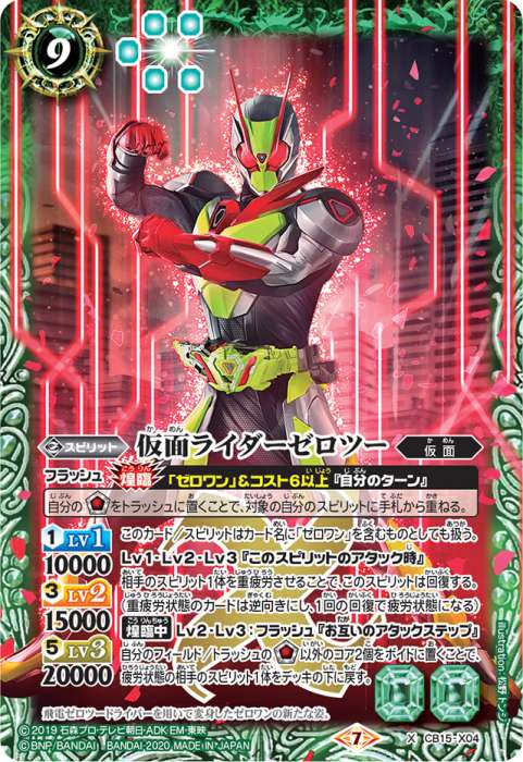 仮面ライダーゼロツー - バトルスピリッツ wiki