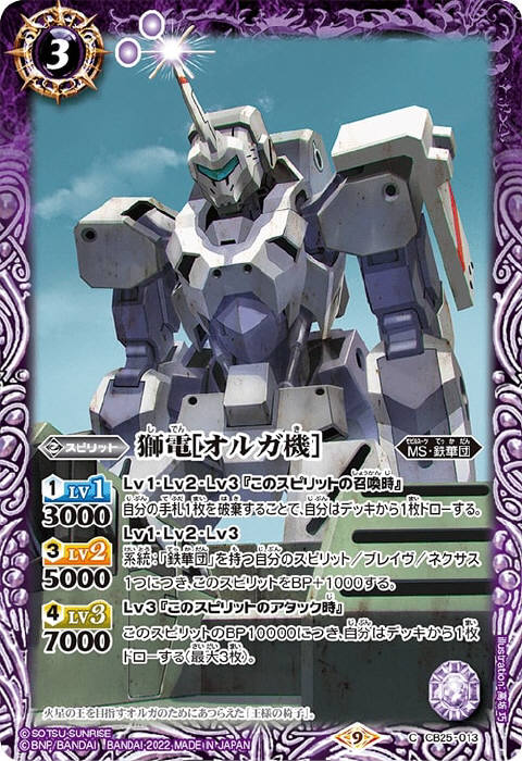 獅電［オルガ機］ - バトルスピリッツ wiki
