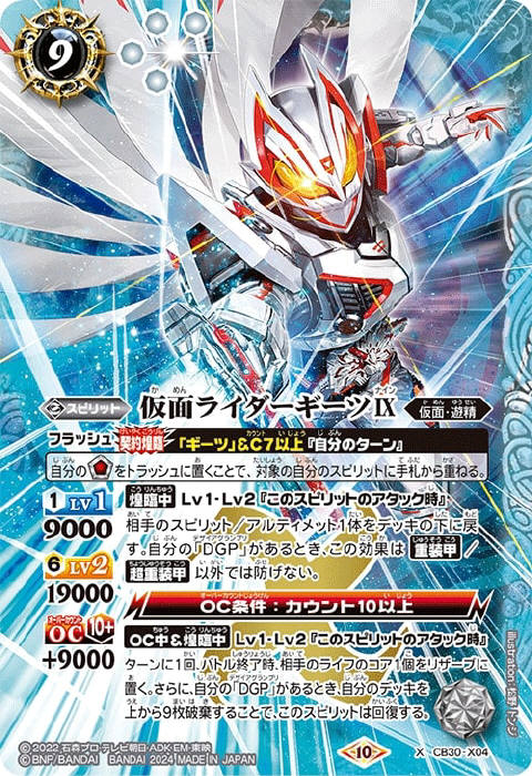 仮面ライダーギーツIX - バトルスピリッツ wiki