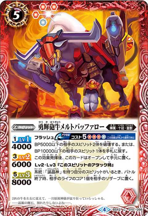 サジッタフレイムLT - バトルスピリッツ wiki