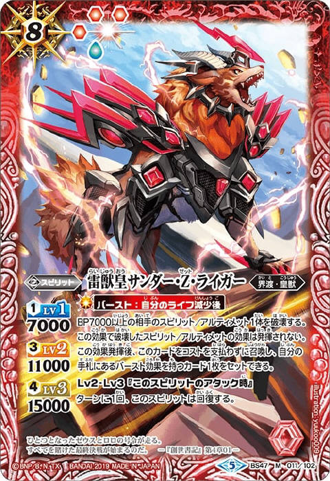 バトスピ 雷神獣皇サンダー・Z・レオン Secret 3枚 バトルスピリッツ