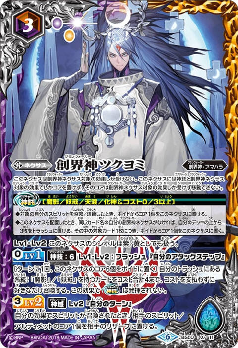 創界神ツクヨミ - バトルスピリッツ wiki