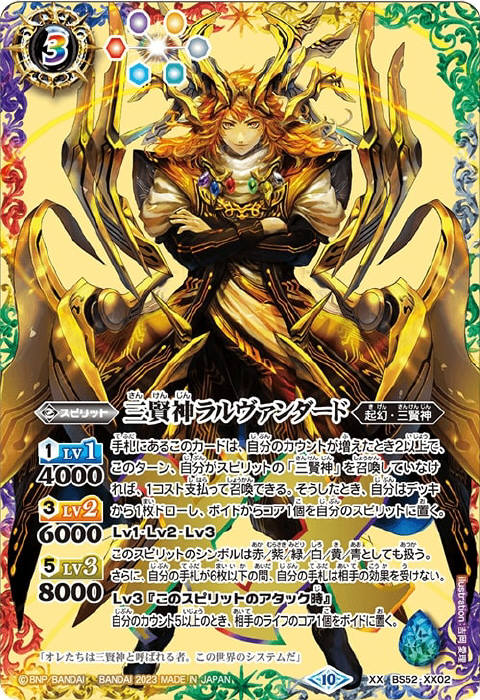 三賢神ラルヴァンダード - バトルスピリッツ wiki