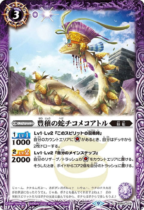 カード効果：自分のソウルコアをカウントエリアに置く - バトル