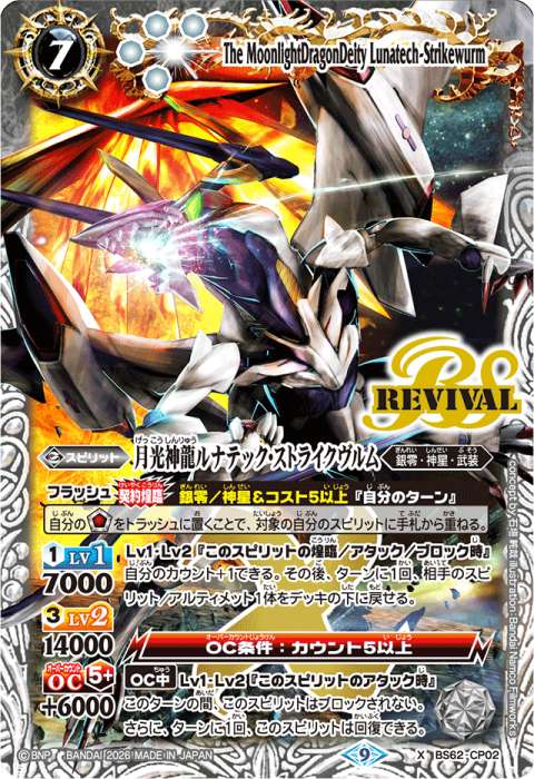 月光神龍ルナテック・ストライクヴルム - バトルスピリッツ wiki
