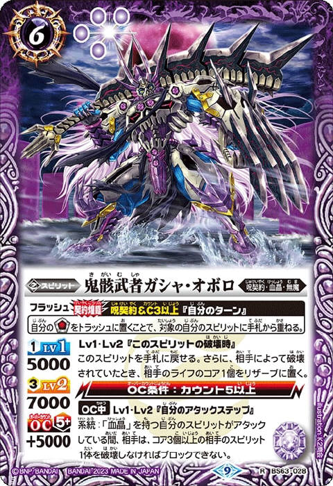 呪契約 - バトルスピリッツ wiki